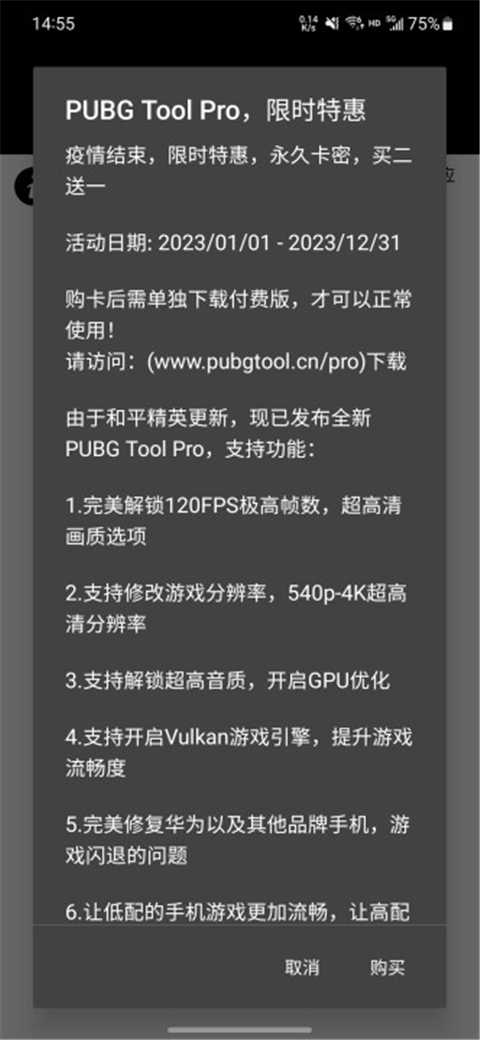 pubgtool画质助手官方版