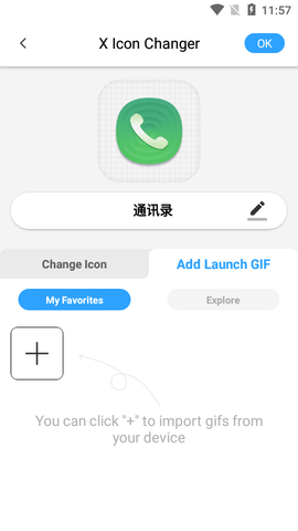 x icon changer改变图标