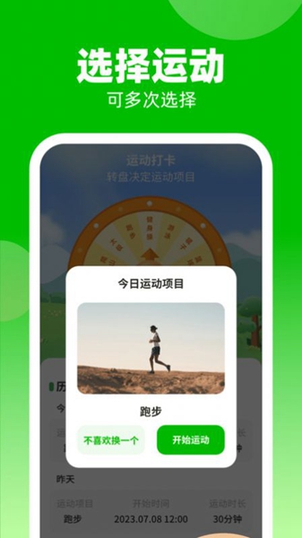 计步我上榜app