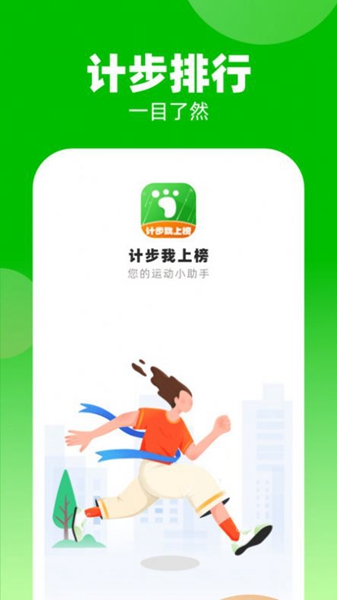 计步我上榜app