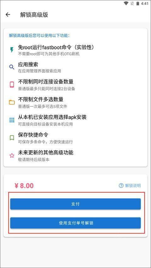 甲壳虫ADB助手如何使用？3