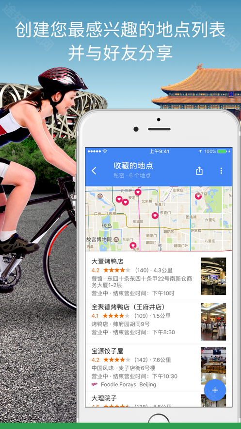 google maps安卓版