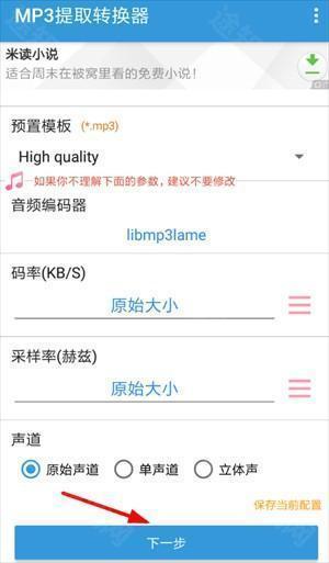 MP3提取转换器破解版使用方法2