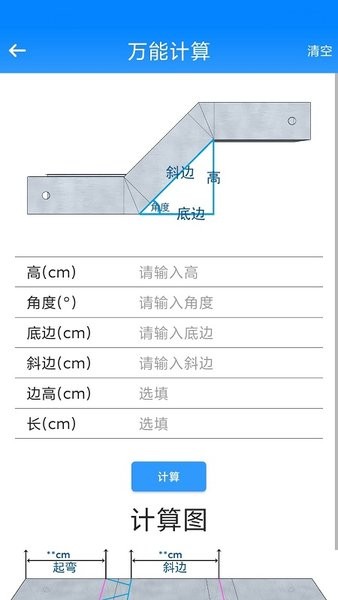 桥架计算助手免费