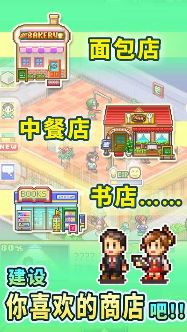 梦想商店街物语无限金币版