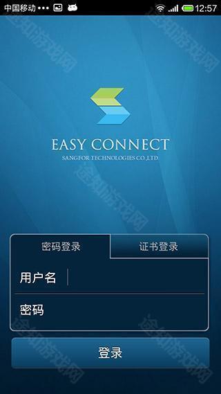 EasyConnect手机版