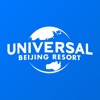 北京环球度假区免费版