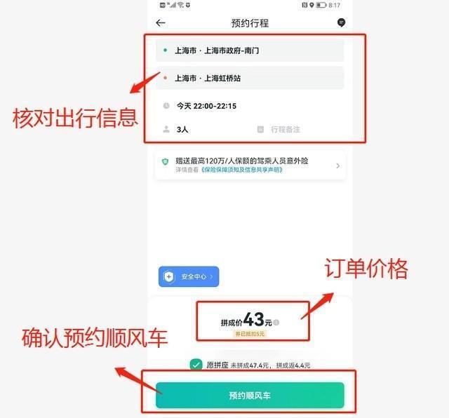 滴滴顺风车司机版怎么叫顺风车截图6