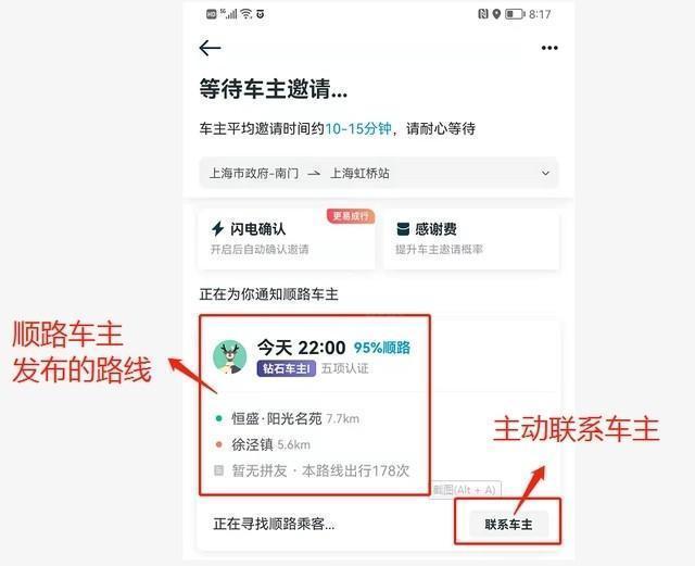 滴滴顺风车司机版怎么叫顺风车截图7