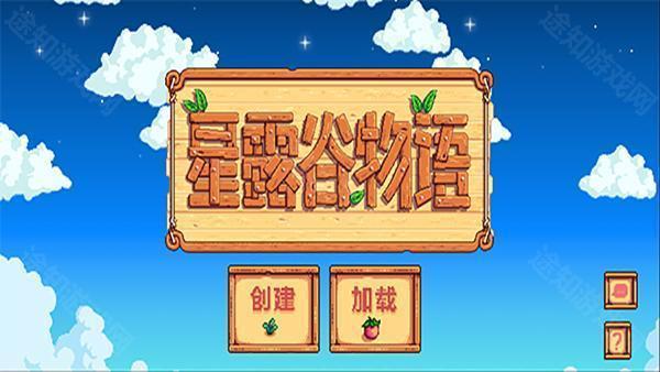 星露谷物语内置修改菜单