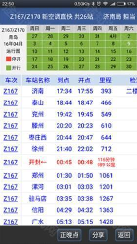 路路通手机版4