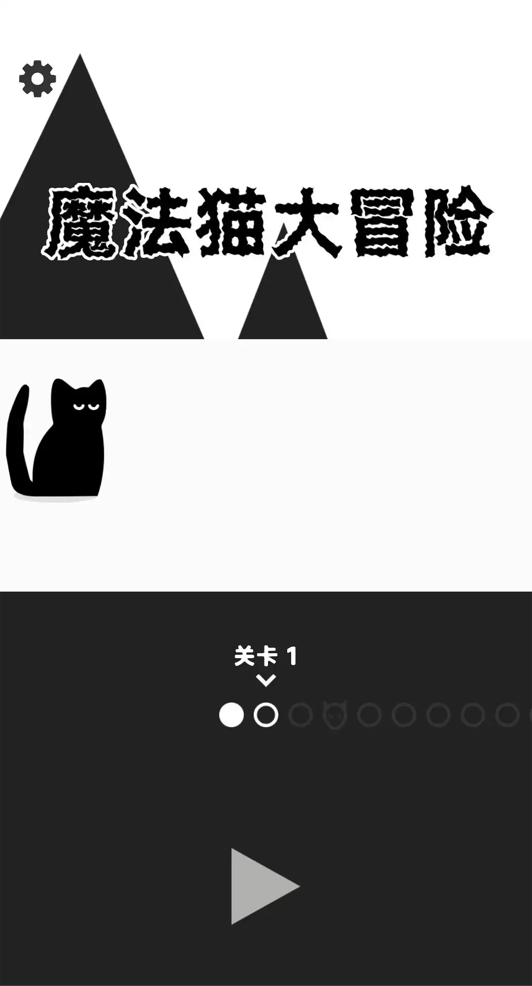 魔法猫大冒