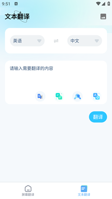 屏幕翻译悬浮球软件