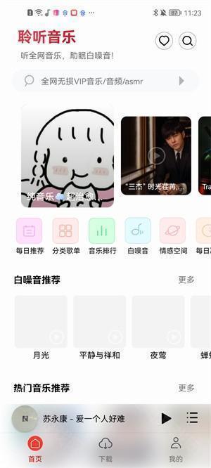 聆听音乐老版本app怎么用截图2