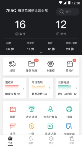 顺丰小哥app最新版