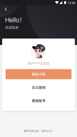 顺丰小哥app最新版