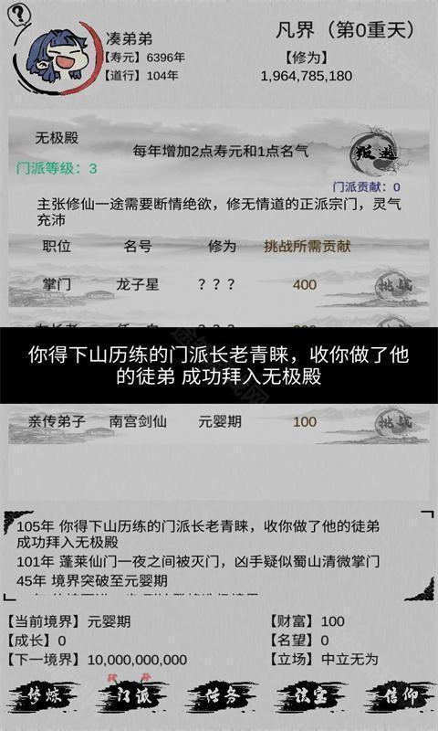 不一样修仙无限修为版