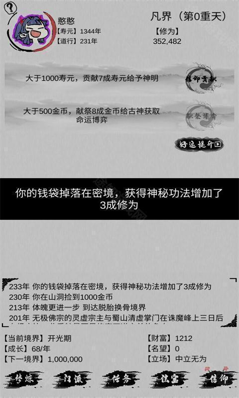 不一样修仙无限修为版