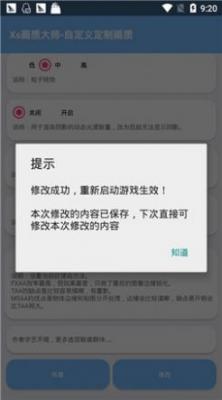 xthzpro画质助手