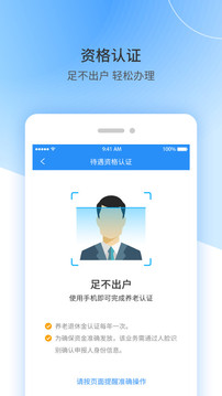 江西人社app人脸识别认证