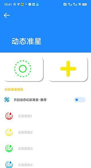 准心大师瞄准器pubg