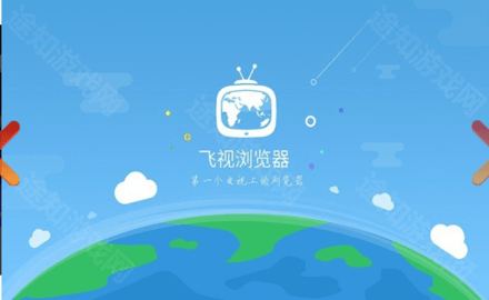 飞视浏览器tv版