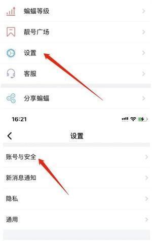 设置暗号操作步骤2