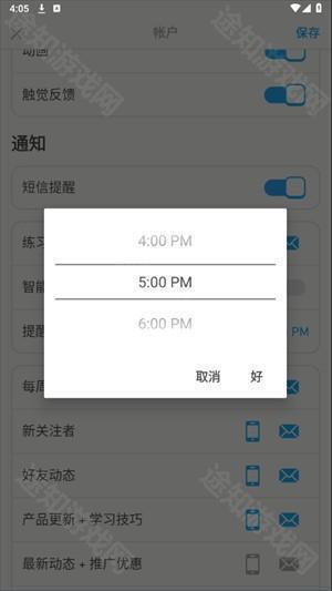 多邻国最新版怎么设置提醒时间