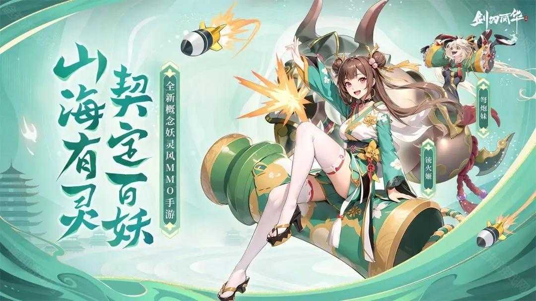 剑刃风华清凉版