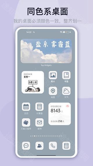 万能小组件TopWidgets