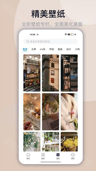 万能小组件TopWidgets