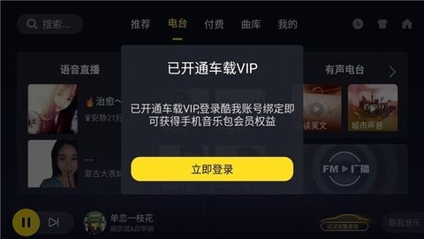 酷我音乐车机版6.0.1.0共存版