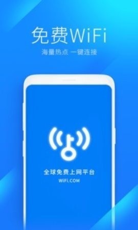 华为专用wifi万能钥匙