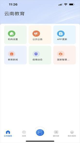 云南教育云app最新版本