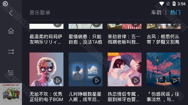 酷狗音乐车机版