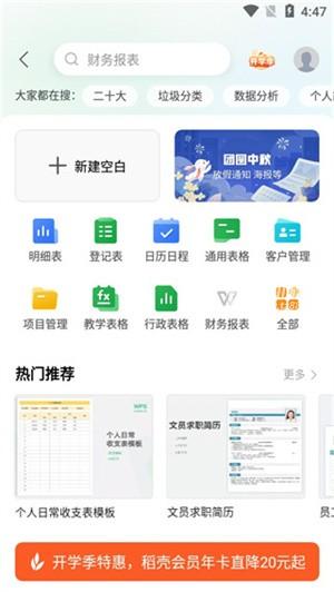 wps office最新版制作保存表格教程3