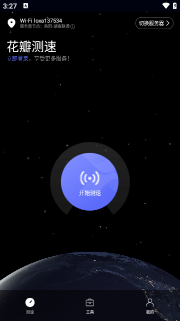 花瓣测速官网版