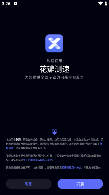 花瓣测速官网版