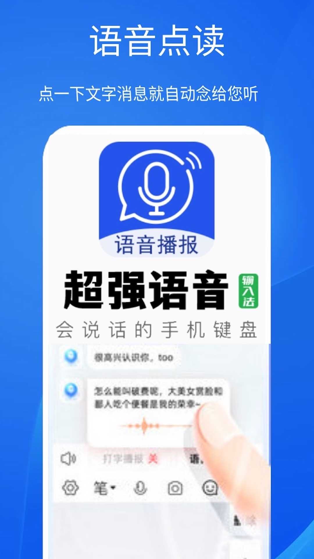 超强语音输入法app