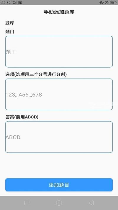 题库制作助手App