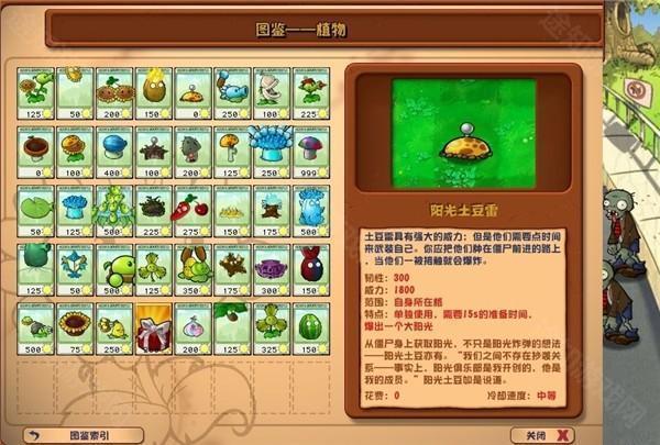 pvz杂交版最新版