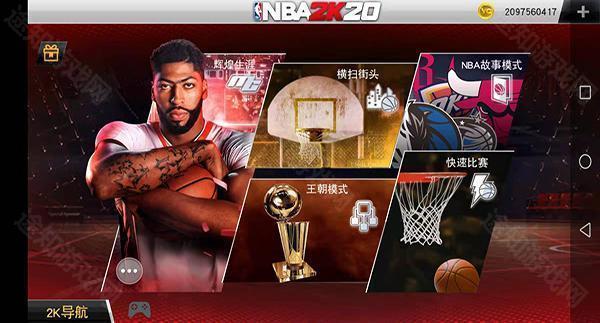 nba2k20最新版