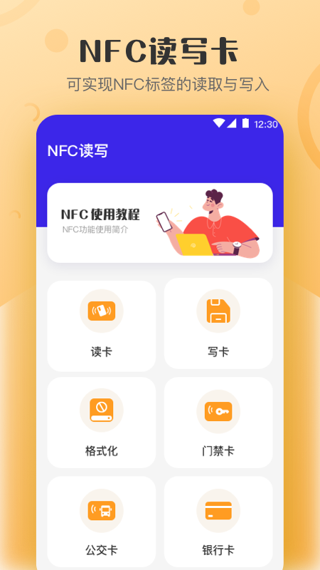 万能NFC钥匙v3.7.4