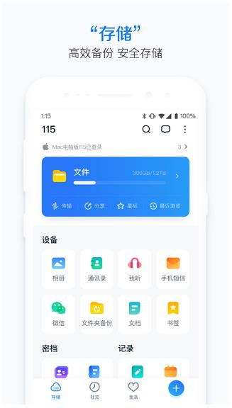 115网盘最新版