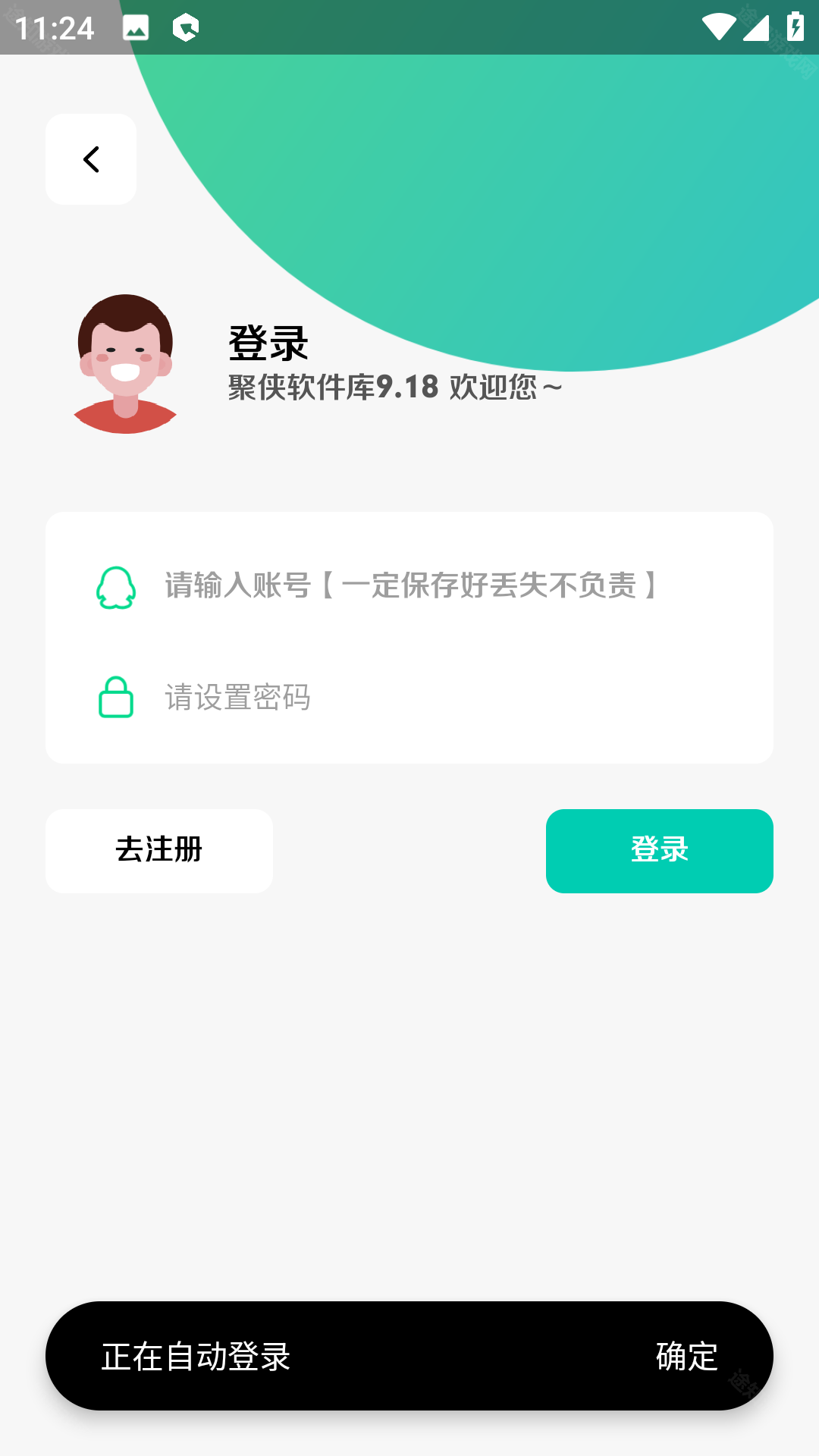 聚侠软件库手机版