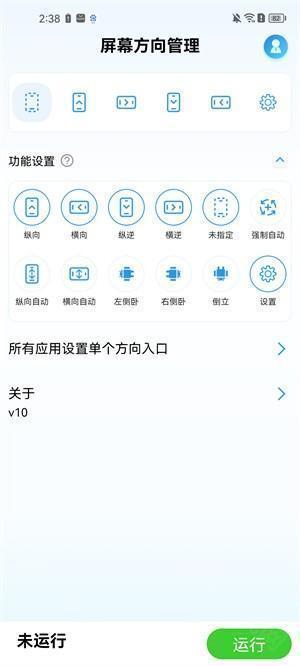 屏幕方向管理器最新版上手使用教程简介截图1