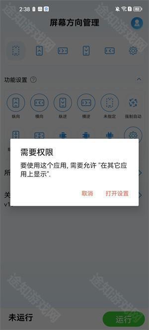 屏幕方向管理器最新版上手使用教程简介截图2