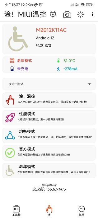 淦miui温控1.4.8.2