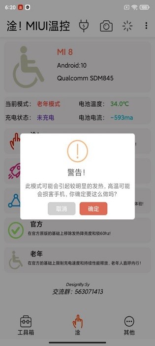 淦miui温控1.4.8.2