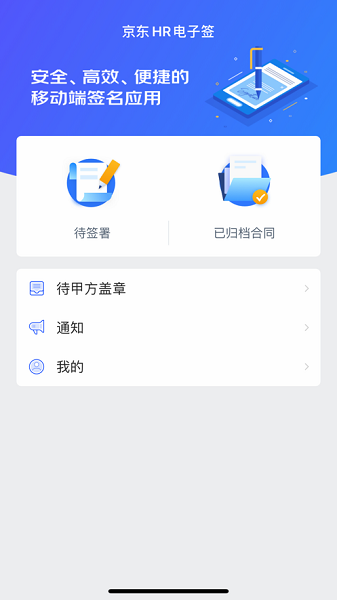 京东hr电子签app